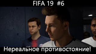 FIFA 19 БРАТ повержен!