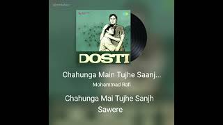 chahunga mai tujhe saanjh savere (Mohammad Rafi- Dosti)