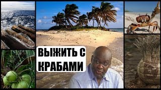 Робинзон Потолот в Escape the Pacific