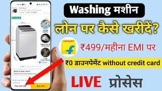 Washing machines लोन पर कैसे खरीदें।।no cost emi flipkart।।pay with emi