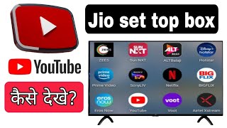 jio airfiber set top box me youtube kaise chalaye