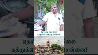 தெரியாத தொழிலை கத்துக்கொடுத்தது சென்னை! Clothing | Own Job | Kutty Kutty Life |