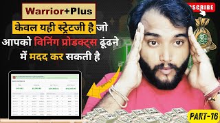 Part-16 | "Earn $500/Day with WarriorPlus Hack |Product Research Strategy.  Kapil Digital