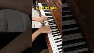 고민중독 피아노로 치면 이런느낌! 🎹 #오마이비키 #피아노 #고민중독