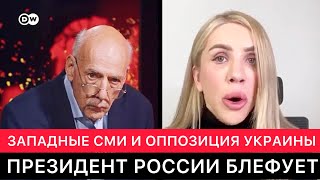 ЗАПАДНЫЕ СМИ И ОППОЗИЦИОННАЯ ПАРТИЯ УКРАИНЫ. ПРОСЬБЫ У ЗАПАДА ЧЕРЕЗ ПРОСТОЕ ИНТЕРВЬЮ.