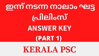 Kerala PSC 10th Prelims Answer key Phase 4 | 19-06-2022 | Psc Learning App