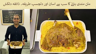 Mutton Mandi Recipe | مٹن مندی | Lamb Leg with Rice | How to make Mutton Mandi