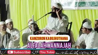 Shendurni /Kamzoron ka Bujh uthana seerat e nabi ki roshni me /Mufti Imran sb / Jamia Riyazul Uloom