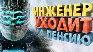 Как я играл в Dead Space 3