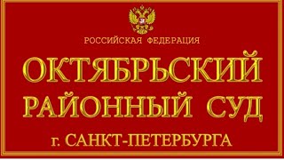 СУДИЛИЩЕ, БЕСПРЕДЕЛ 2: СУДЬЯ НИКОЛАЕВА Е.В ПРИКРЫЛА ПРЕСТУПЛЕНИЕ СУДЕБНЫХ ПРИСТАВОВ.ОТ 23.01.2023 !