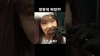 초코+치킨=?!!😱