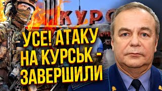 💥Генерал Романенко: КІНЕЦЬ НАСТУПУ НА КУРСЬК. Запустили ДРУГИЙ ЕТАП операції. У Путіна скандал з ФСБ