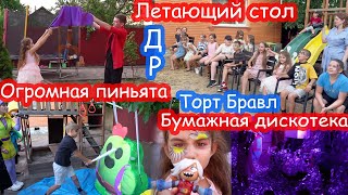 VLOG День Рождения Алисы 7 лет. Часть 3. Фокусник. Пиньята. Бумажная дискотека. Лотерея