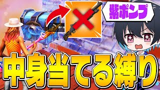 【鬼畜】宝箱の中身当てる縛りに挑戦した結果...w【フォートナイト/Fortnite】