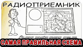 Радиоприемник всего на двух транзисторах. Схема из журналов РАДИО собираем и слушаем