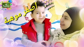 موهبة غناء جديدة عبد الحليم حافظ الصغير