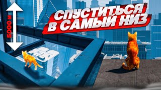 ONLY UP..! НО НАОБОРОТ! КАК АККУРАТНО СПУСТИТЬСЯ С НЕБОСКРЕБА В САМЫЙ НИЗ?! (Only Way is Down)