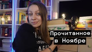 КРУТОЕ  ПРОЧИТАННОЕ НОЯБРЯ : Много Стругацких и НЕ ТОЛЬКО :))