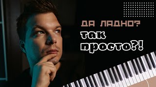 Как сыграть аккорды к любой песне на пианино? Эксперимент с новичком | МузSharing #1