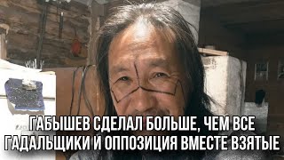 БУНТ ИСТЕРИЧЕК. СВОБОДУ ШАМАНУ ГАБЫШЕВУ!