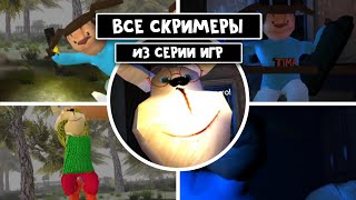 Пять ночей с Тимохой | Все скримеры из серии игр "Пять ночей с Тимохой"