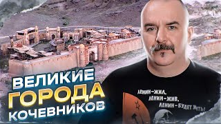 Великие города кочевников. Невозможная урбанистика?