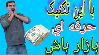 پرایس اکشن پیشرفته /راز های مخفی بازار فارکس