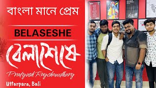 বেলাশেষের পর্ব💫 | Class 12❤️ | Uttarpara Batch 2022-2024 | বাংলা মানে প্রেম | প্রত্যুষ রায়চৌধুরী