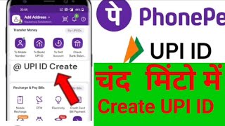 फोनपे पर UPI ID न बनाने के खतरे: क्या आप जानते हैं?