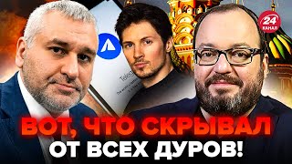 😱ФЕЙГІН & БЄЛКОВСЬКИЙ: Спливли НЕОЧІКУВАНІ деталі АРЕШТУ Дурова: Він ЗДАВ Телеграм Кремлю?