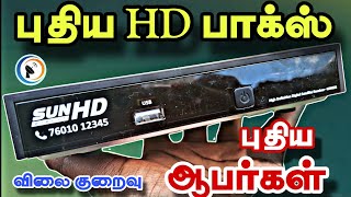 Sun Direct  புதிய பாக்ஸ் அறிமுகம்// 1080p play channels // புதிய அப்டேட் @Tndthofficial