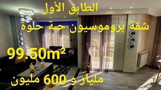 تباعت مبرووووك يوم 26./02./2024..شقة حبة حلوة الطابق 1. حي السفيهة بروموسيون بايزيد 06.61.59.91.96