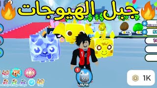 صرفت اكثر من الف روبوكس في ساعا واحدة 🤑و جبت هيوج احلامي في لعبة pet simulator x