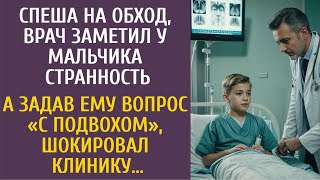 Спеша на обход, врач заметил у мальчика странность… А задав ему вопрос с подвохом, шокировал клинику