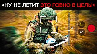 "НУ НЕ ЛЕТИТ ЭТО ГОВНО В ЦЕЛЬ". Российские военные в ярости от плохого качества дронов РФ