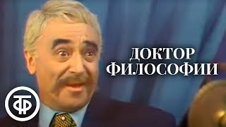 Доктор философии. Бранислав Нушич. Комедия. В ролях: Этуш, Муравьева, Ахеджакова, Дыховичный (1976)