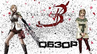 Обзор игры The 3rd Birthday (Parasite Eve 3) для PSP