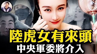 青島陸虎女背景：公安局長情婦+白手套，退伍軍人齊聚聲援，人民打卡勝過中共打貪；觸碰習近平痛點，中央軍委出面彈壓地頭蛇。開學了，習近平再指示，紅色教育出爛尾娃【江峰漫談20240902第928期】