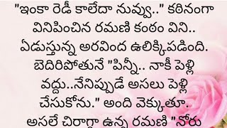 ప్రతి ఒక్కరూ తప్పక వినవలసిన హర్ట్ టచ్చింగ్ కథ|Heart touching stories in Telugu|Motivational stories.