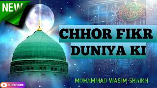 Chor fikr duniya ki| New emotional naat 2024 by Mohammad Wasim|  #owaisrazaqadri @HiTechIslamic