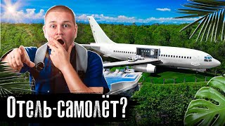 Самый необычный отель Бали / Остров для райского отдыха или перспективного бизнеса? / Выпуск Лядова