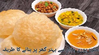 Poori And Halwa Recipe  | Halwa Puri Recipe | Breakfast | Street Food | homemade halwapuri