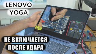 РАЗБИЛСЯ В ДТП Lenovo Yoga 530 / Не включается (РЕМОНТ)