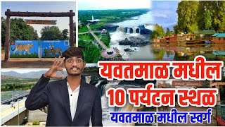 Yavatmal's Top 10 Tourist Spots | Top 10 Tourist Places In Yavatmal | Yavatmal Tourist Places