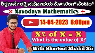 #jnvst | Navodaya Mathematics latest tricks 2023 | ನವೋದಯ ಗಣಿತ ಹೊಸ ಟ್ರಿಕ್ಸ್.