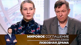 Мировое соглашение. Эфир от 23 августа 2024 года