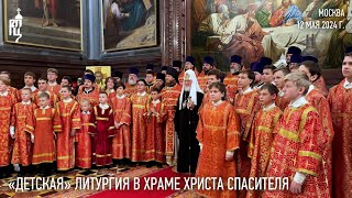 «Детская» Литургия в Храме Христа Спасителя