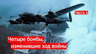 Четыре бомбы, изменившие ход войны. Часть 2. Техникум Марка Солонина