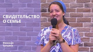 Фенская Татьяна - Свидетельство о семье  - Вячеслав Бойнецкий