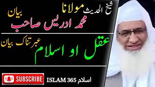 Aqal aw Islam | Molana Sheikh Idrees sahib pashto bayan | مولاناشیخ محمد ادریس